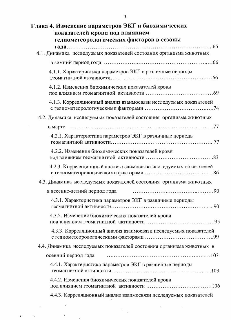 1.3. Геомагнитные бури и их регистрация .