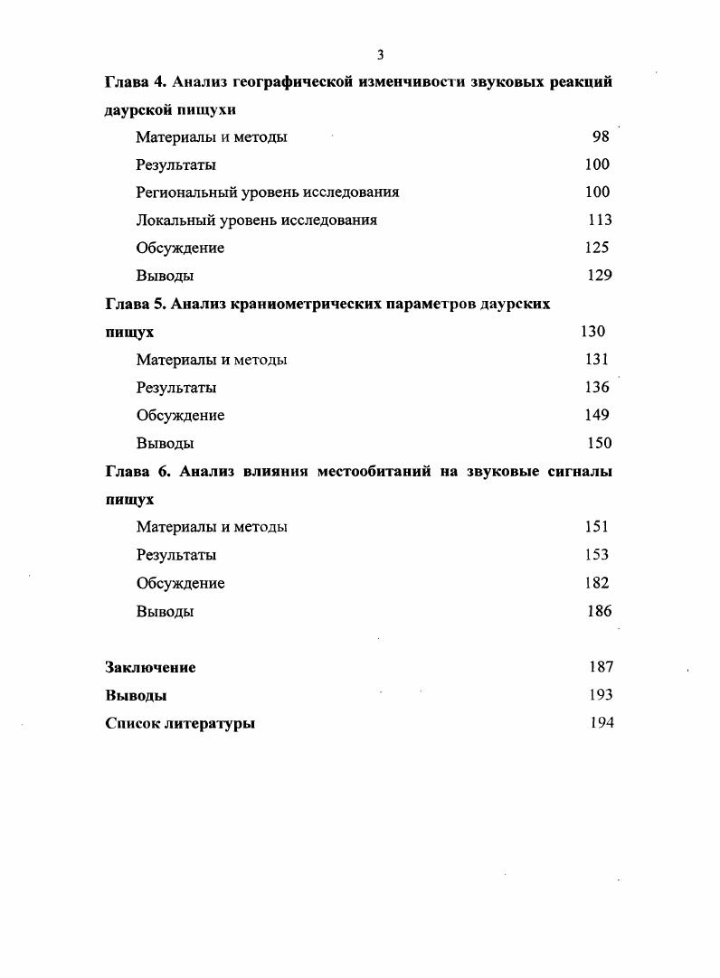 Обзор проявлений геофафической изменчивости у млекопитающих 