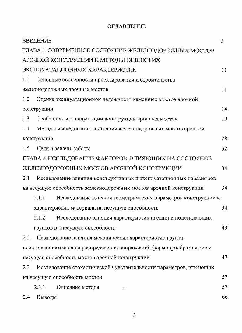 1.3 Особенности эксплуатации конструкции арочных мостов 
