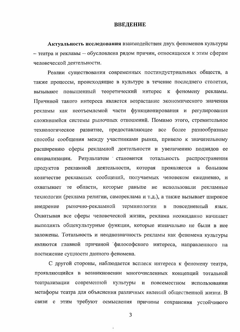 1.1. Сущностные свойства рекламной коммуникации.