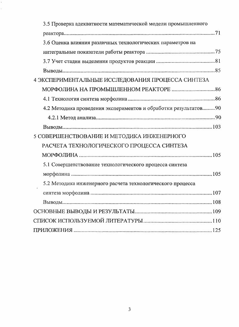 1.2 Кинетика процесса синтеза морфолина.