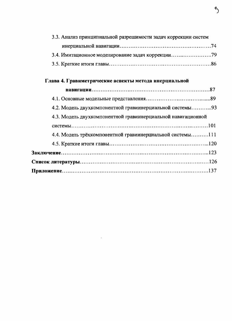 1.2. Принцип инерциальной навигации
