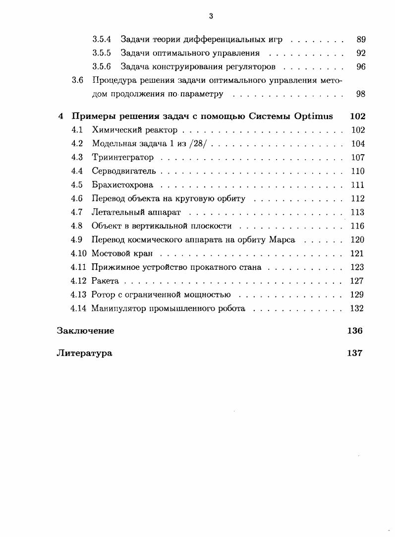1.5 Метод продолжения с коррекцией 