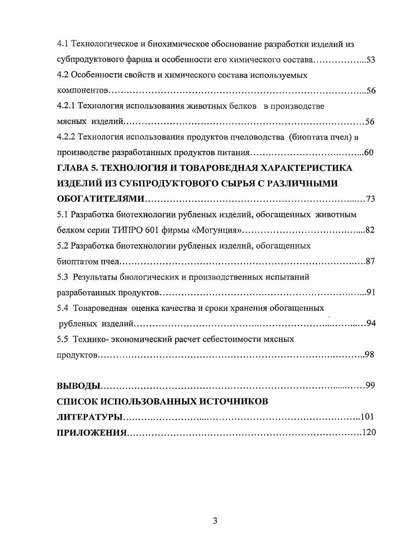 1.3 Биотехнология комбинированных мясных продуктов