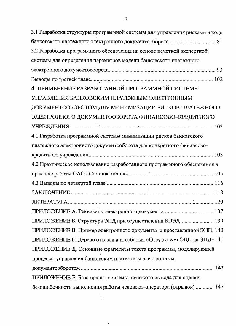 1.4 Выводы по первой главе. Постановка задачи исследования