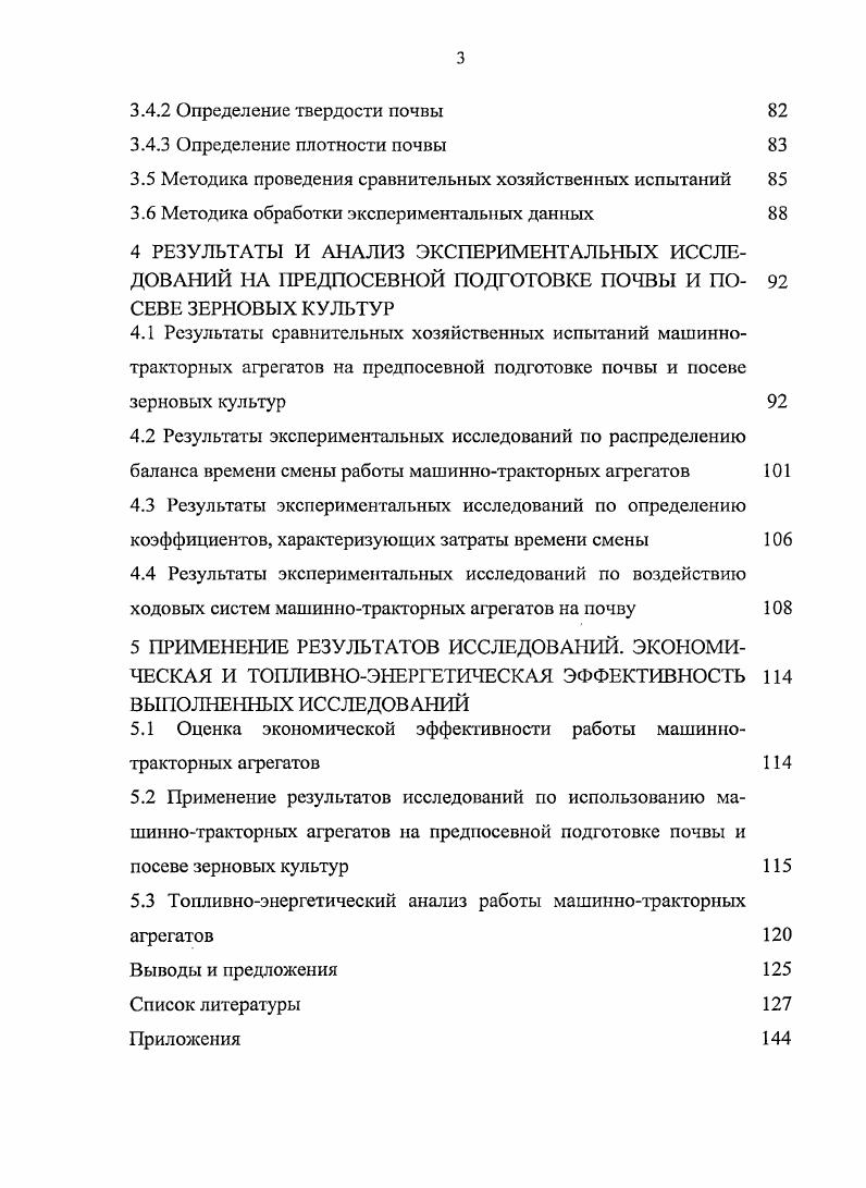 1.1 Анализ естественнопроизводственных условий, основных работ