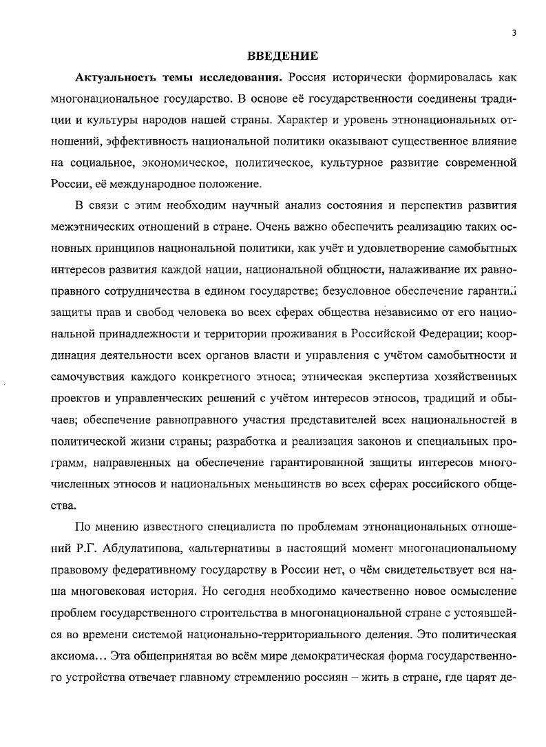 1.2. Исторические особенности национальных отношений в России.