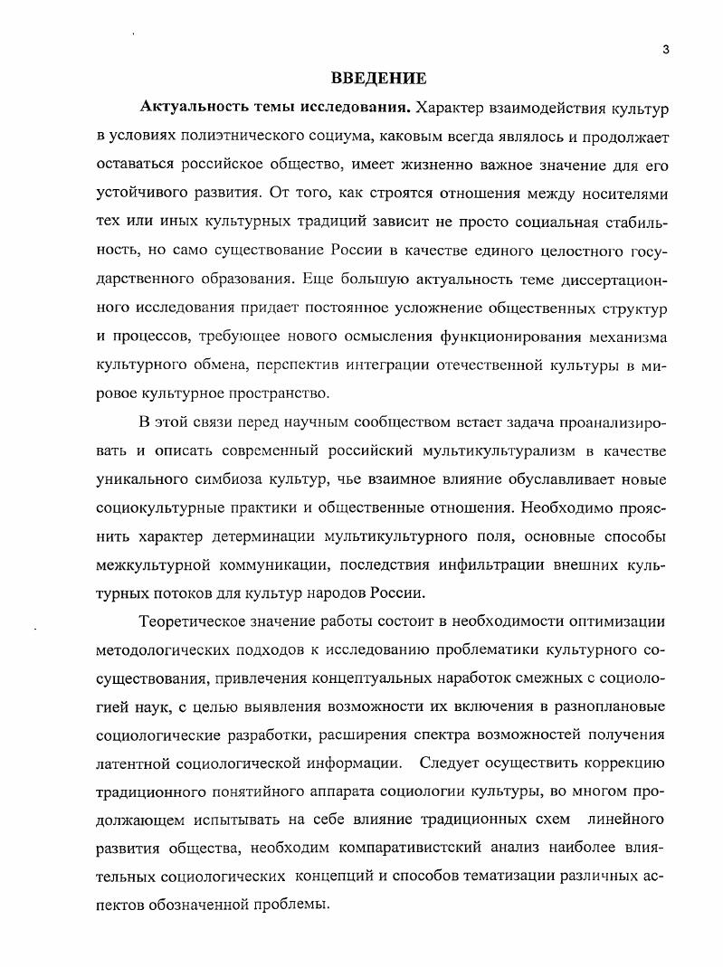 1.1. Детерминанты формирования мультикультурного пространства