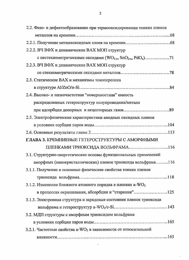 1.1. Механизмы сорбционной чувствительности полупроводниковых материалов и структур.