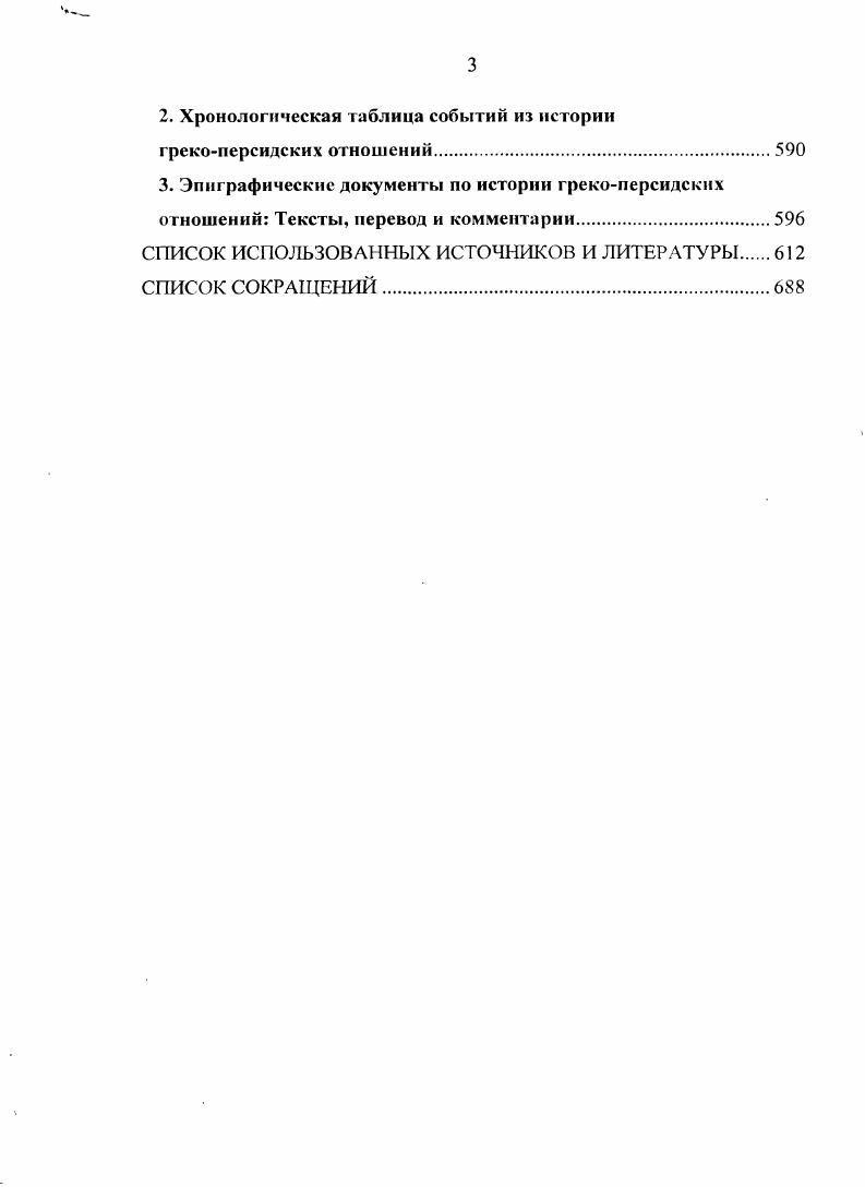  2. Персидские требования земли и воды и позиция греков