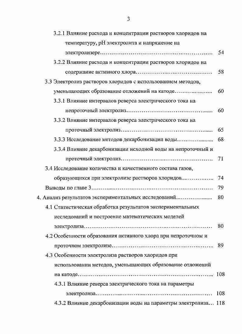 1.1 Современное состояние обеззараживания воды хлорированием. 