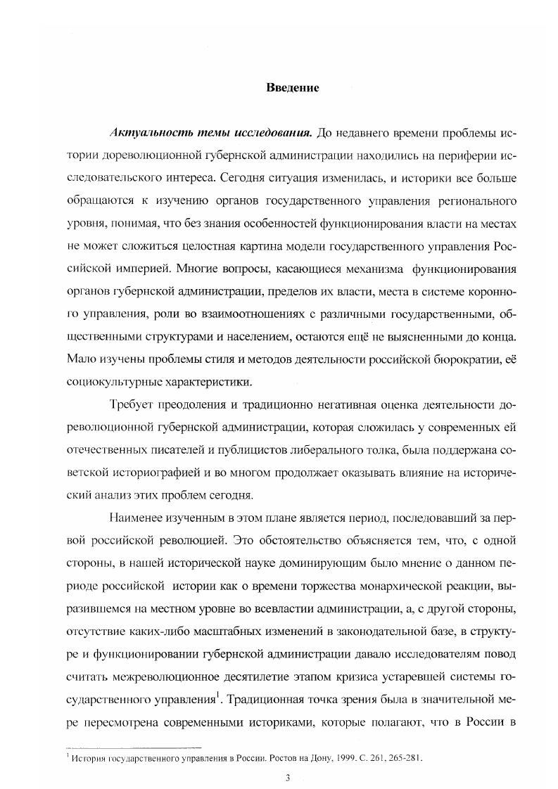  2. Стиль администрирования губернской власти.
