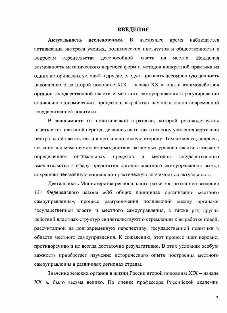 1.1 Губернская вертикаль власти во второй половине XIX  начале XX в