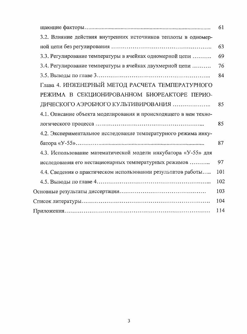 1.4. Методы описания состояния воздушной среды инкубационной камеры. 