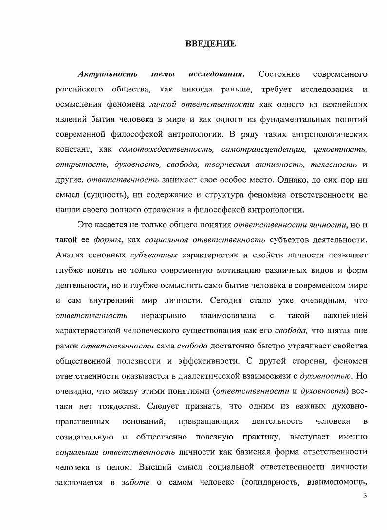 1.1. Сущность феномена социальной ответственности личности.