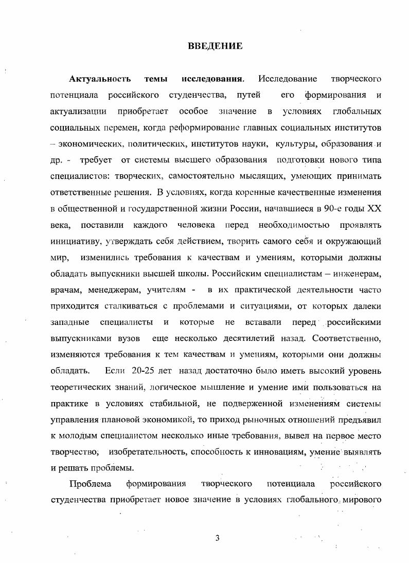 1.2. Творческий потенциал российского студенчества в условиях глобализации