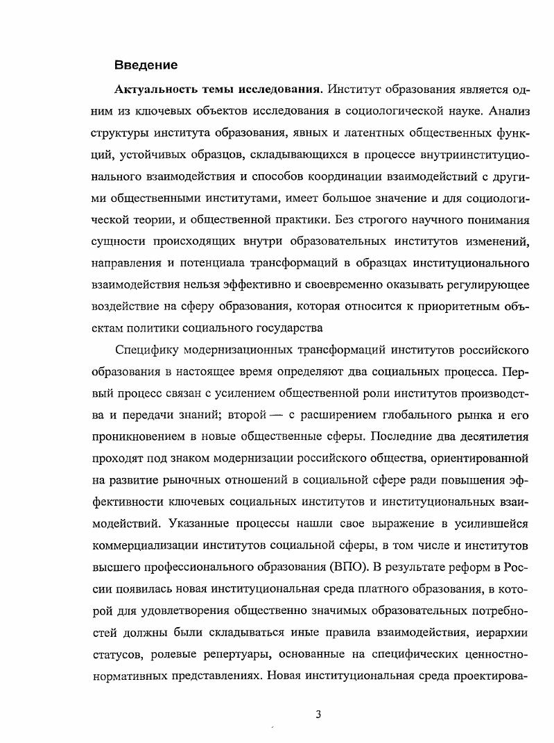 1.3. Экспертная аргументация коммерциализации ВПО