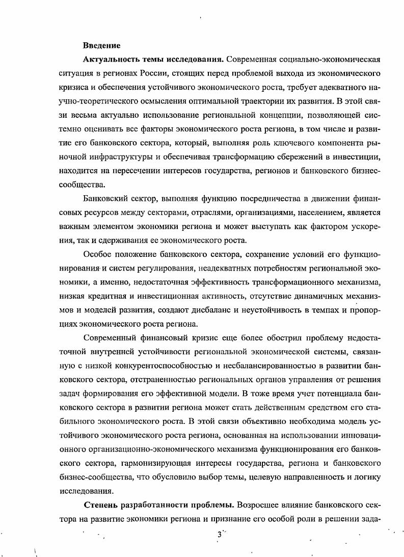 1.3 Методы и инструменты государственного регулирования банковского сектора региона