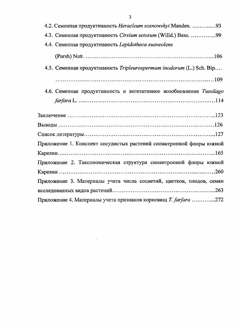 1.3. Краткая история изучения синантропной флоры Карелии.