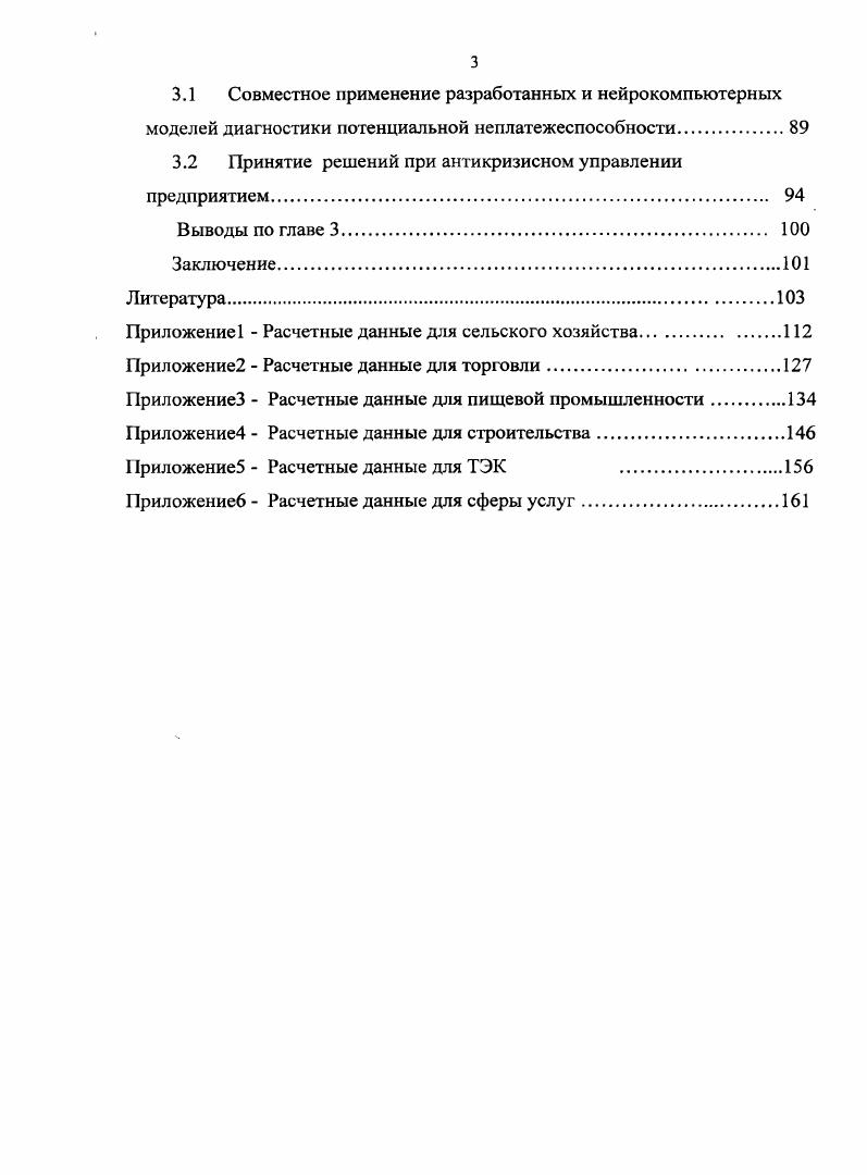 1.3. Обзор существующих подходов к диагностике неплатежеспособности предприятия