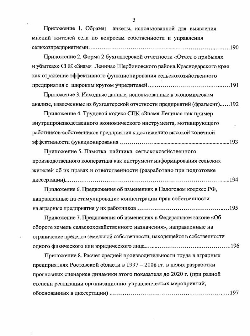 
3. ОБОСНОВАНИЕ МЕР ГОСУДАРСТВА ПО ОПТИМИЗАЦИИ ОТНОШЕНИЙ СОБСТВЕННОСТИ НА АГРОПРЕДПРИЯТИЯ