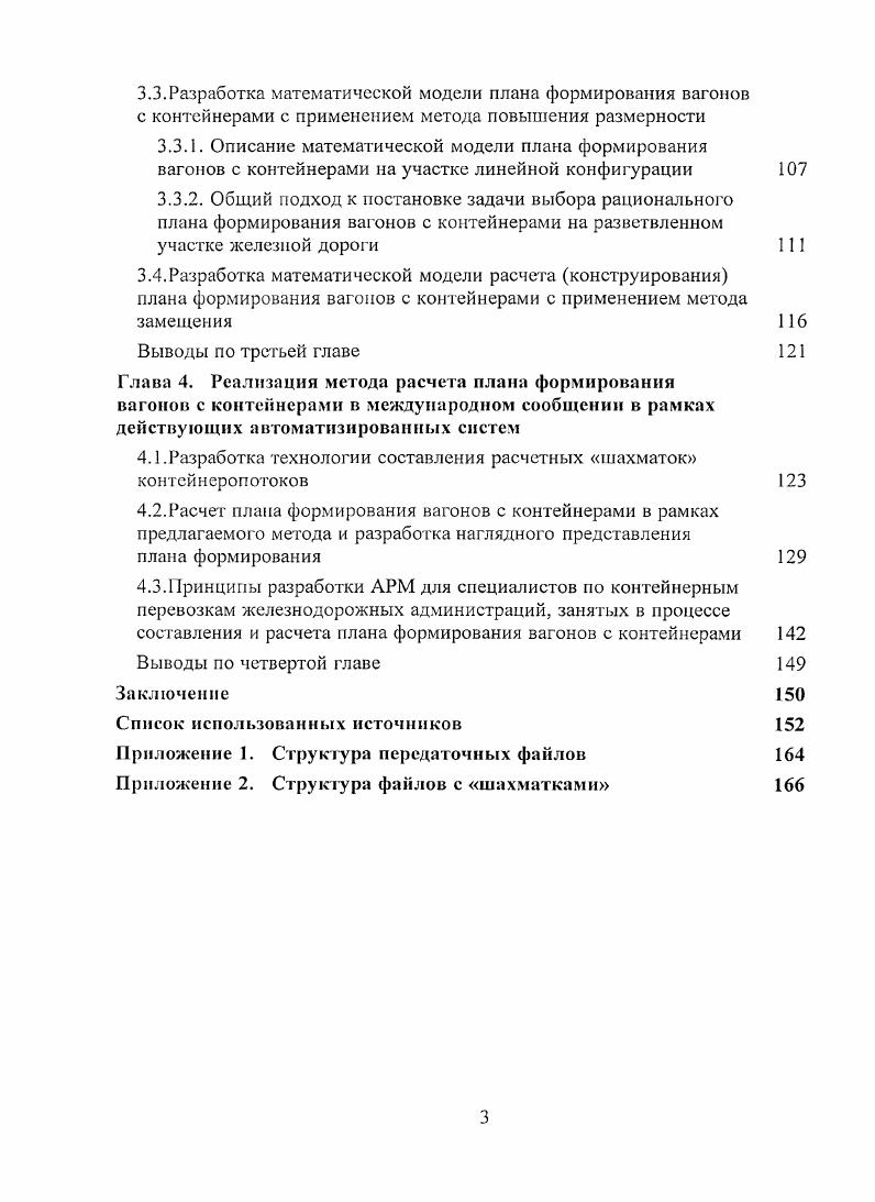 1.1.2. Краткая характеристика контейнерных перевозок в период с ых по е годы