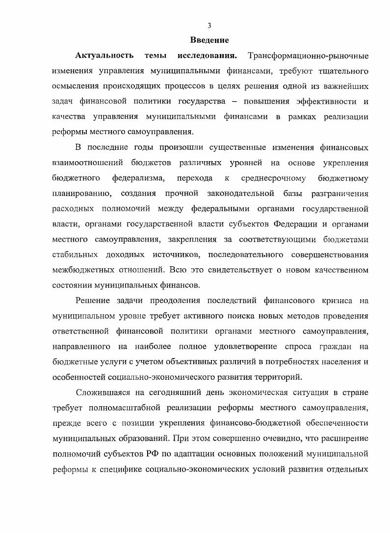 1.1. Муниципальные финансы в условиях развития бюджетного федерализма 