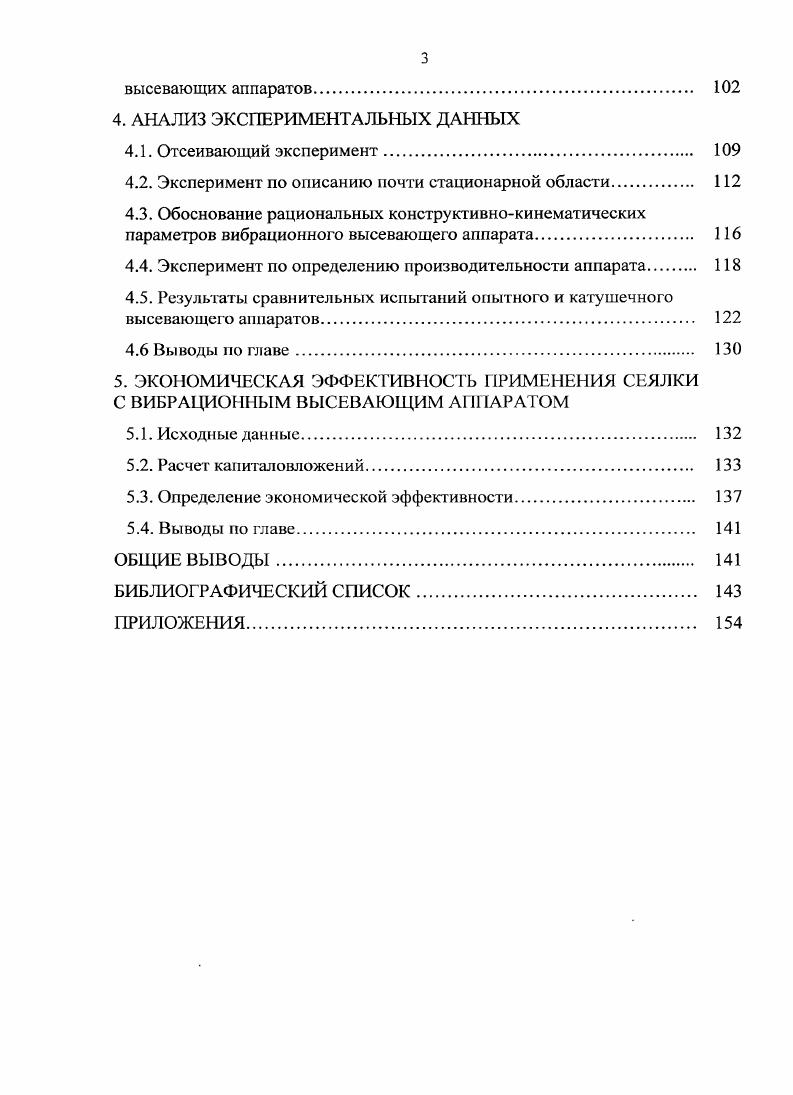 1.1. Агротехнические требования, предъявляемые к высеву и распределению семян. 