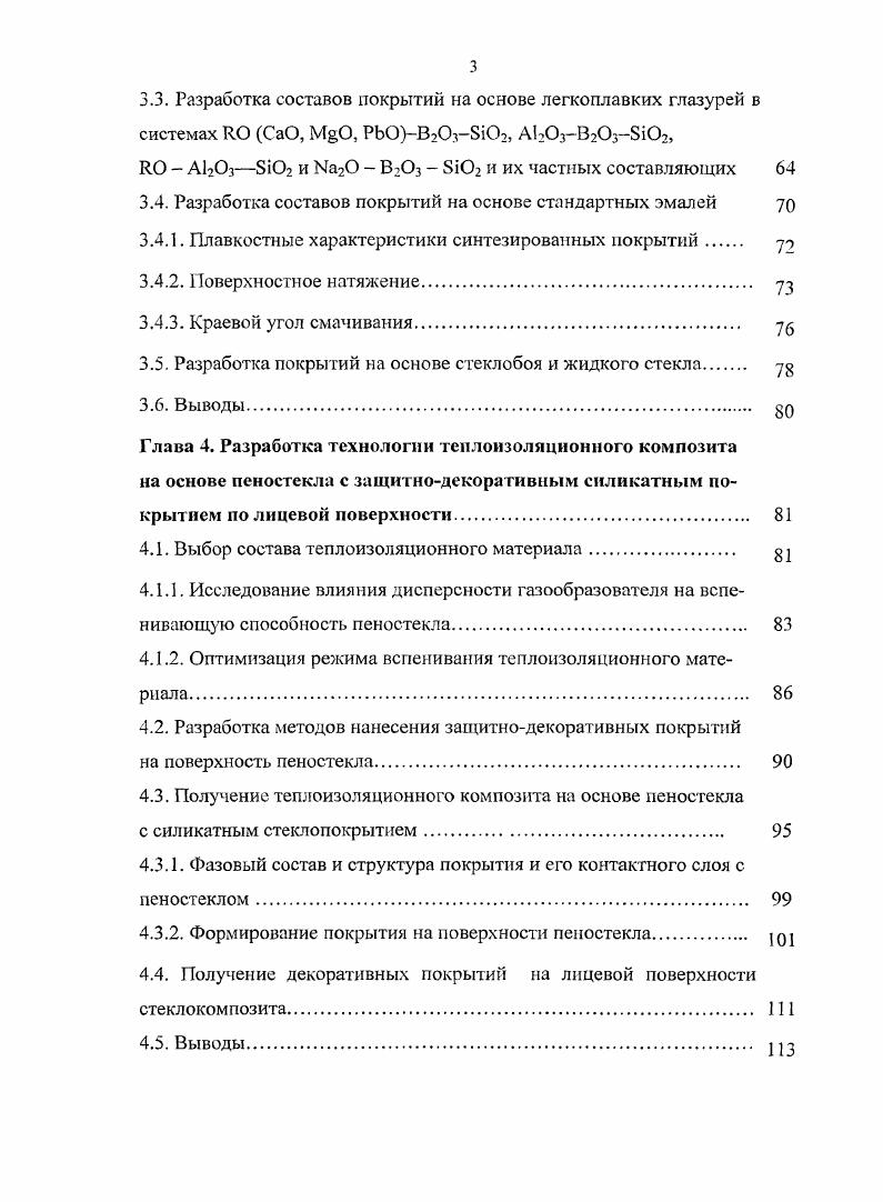 1.4. Особенности формирования покрытий на поверхности высокопористых материалов 