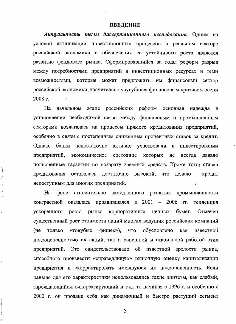 1.1. Система понятий, используемых при исследовании фондовых рынков 