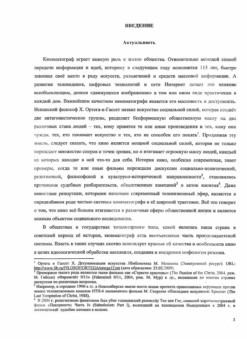 1. Кинематограф как система сущность, структура и функции.