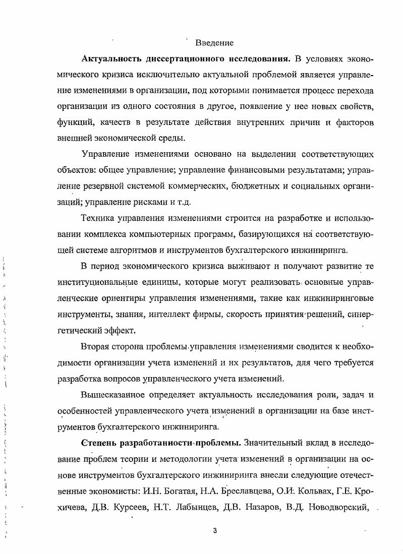 1.2 Модель бухгалтерского инжиниринга