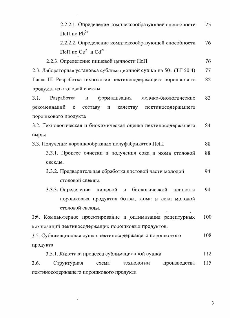 1.1.1 Биохимическая характеристика столовой свеклы 