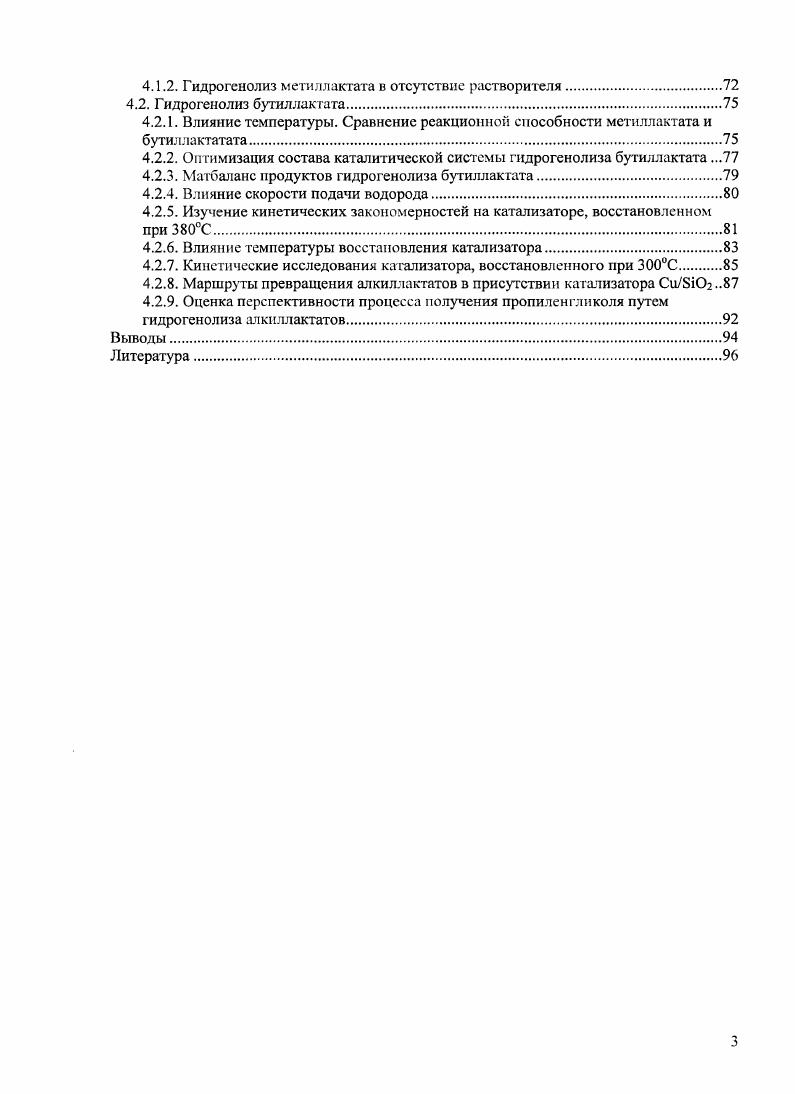 1.2.1. Альтернативные способы получения пропиленгликоля.