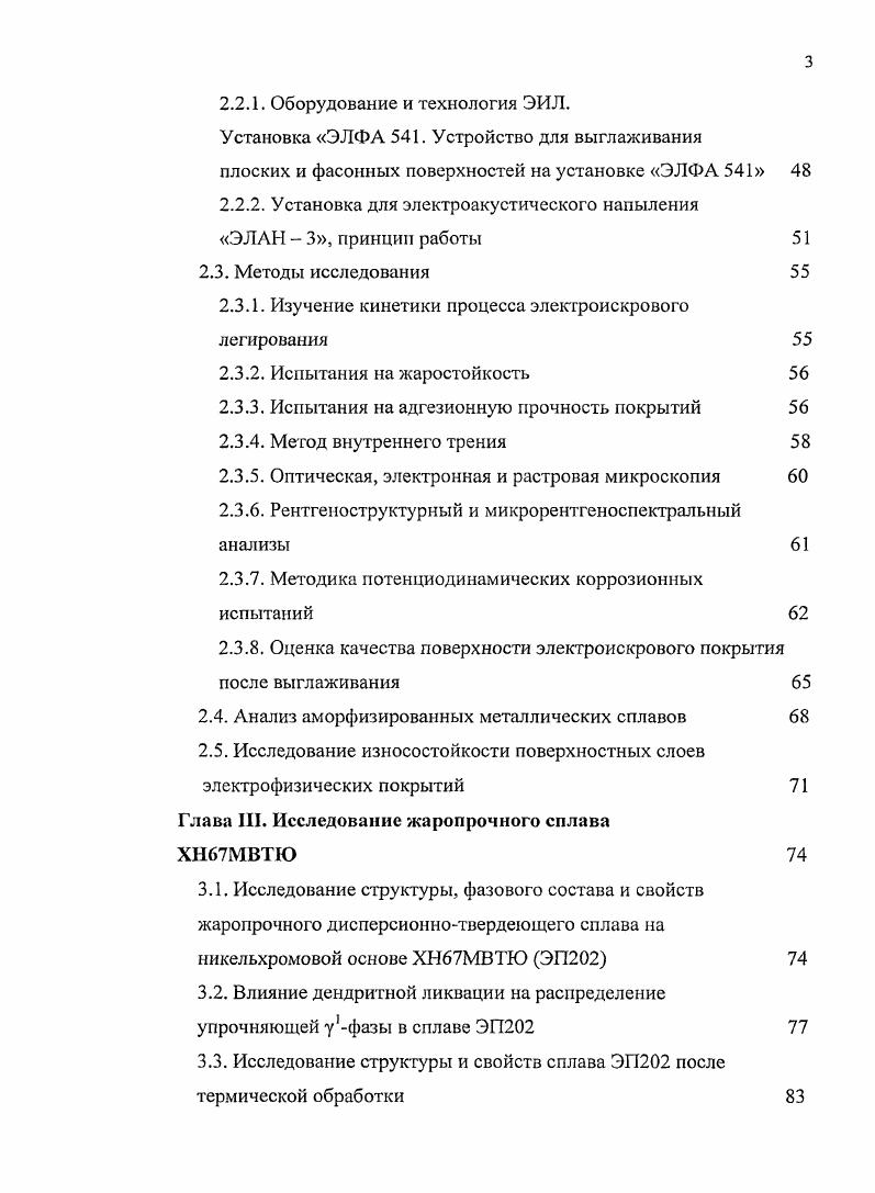 1.3. Легирование литейных никелевых сплавов и их механические свойства 