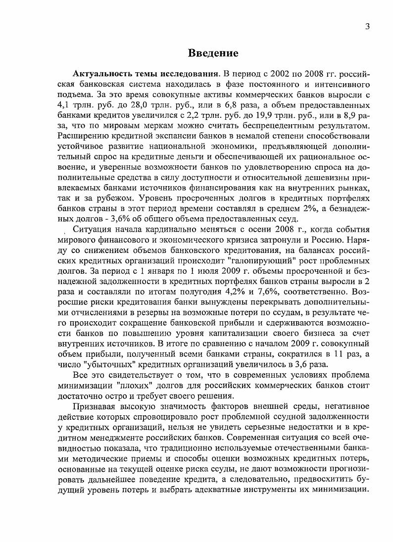 проблемными ссудами в коммерческом банке