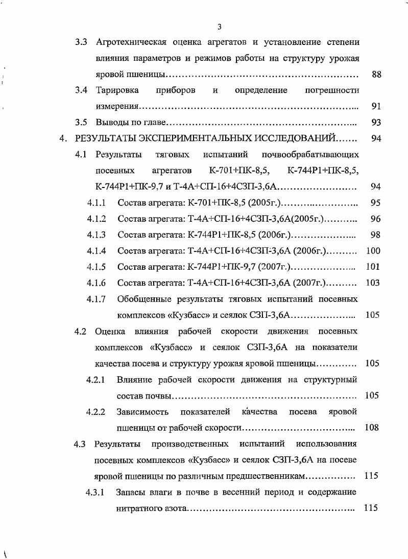 1.2 Современные требования к посеву яровой пшеницы в степной зоне Алтайского края.