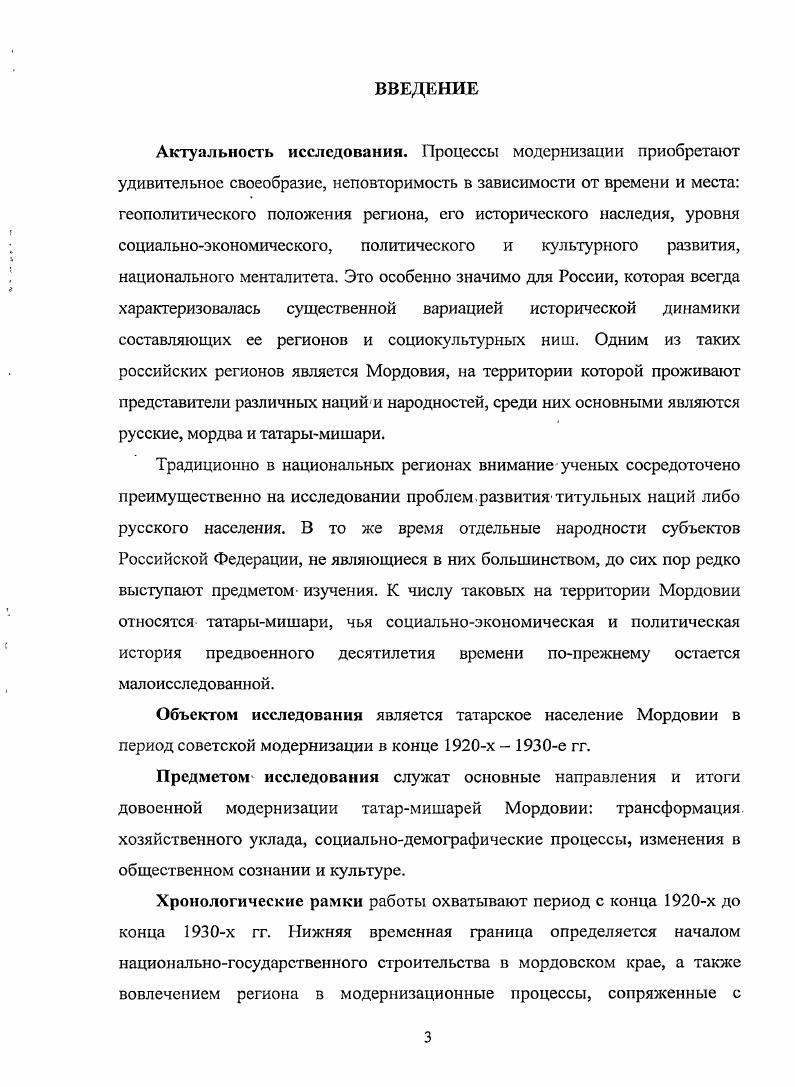1.3. Концептуальные подходы к феномену модернизации 