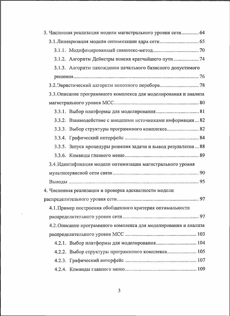 1.1. Особенности мультисервисных сетей связи