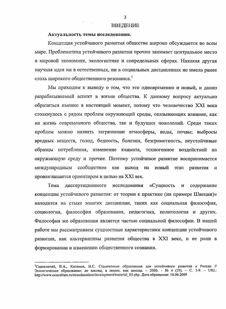 1.2. Общество устойчивого и неустойчивого типа общее и