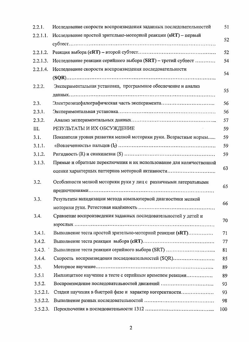 1.1.1. Низшие уровни моторного контроля 