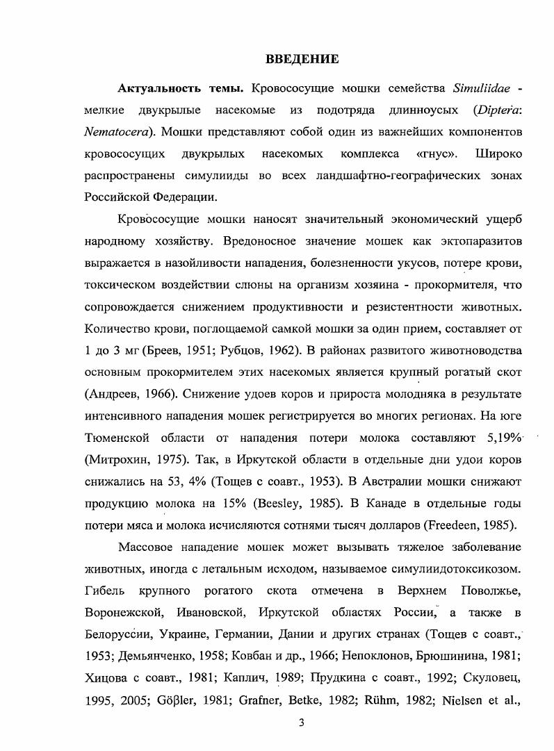 1.2. Фауна и экология кровососущих мошек