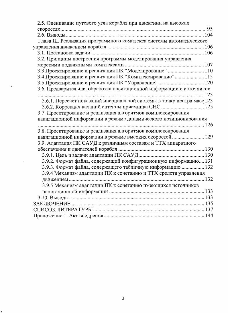1.2.1. Спутниковые навигационные системы
