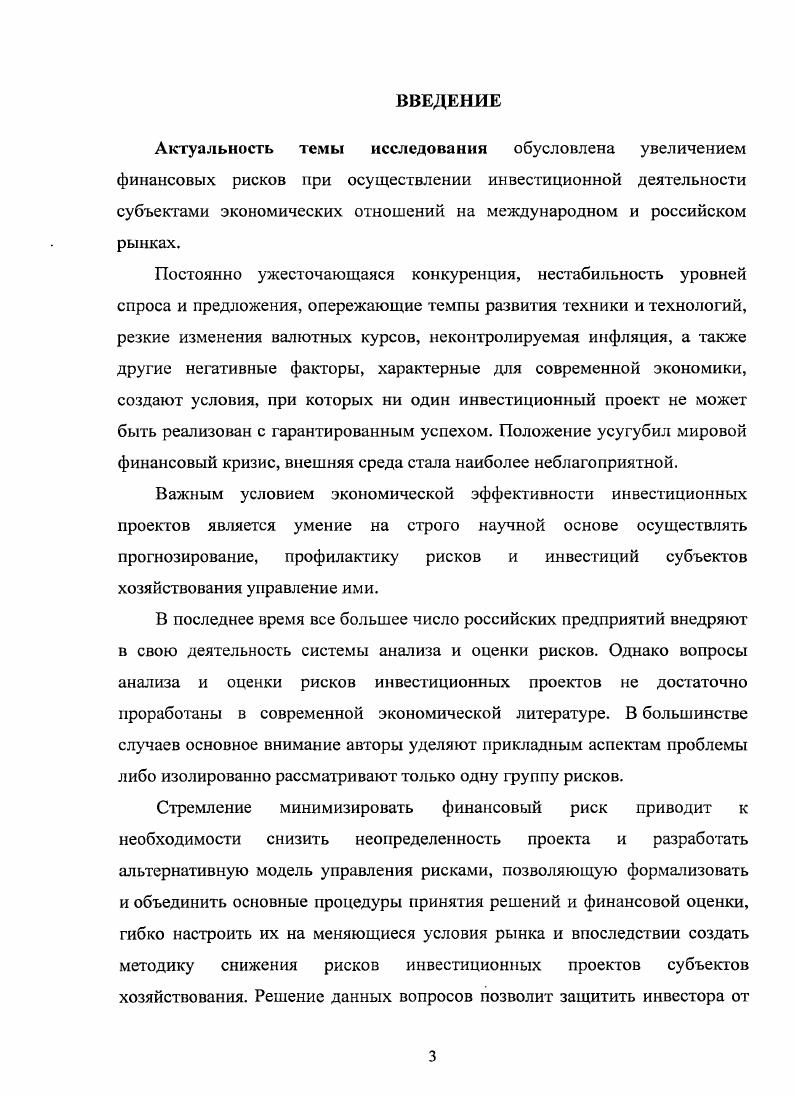 1.1 Экономическая природа инвестиций и инвестиционной деятельности 