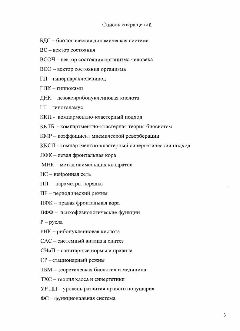 ПСИХОФИЗИОЛОГИЧЕСКИХ ФУНКЦИЙ ЧЕЛОВЕКА