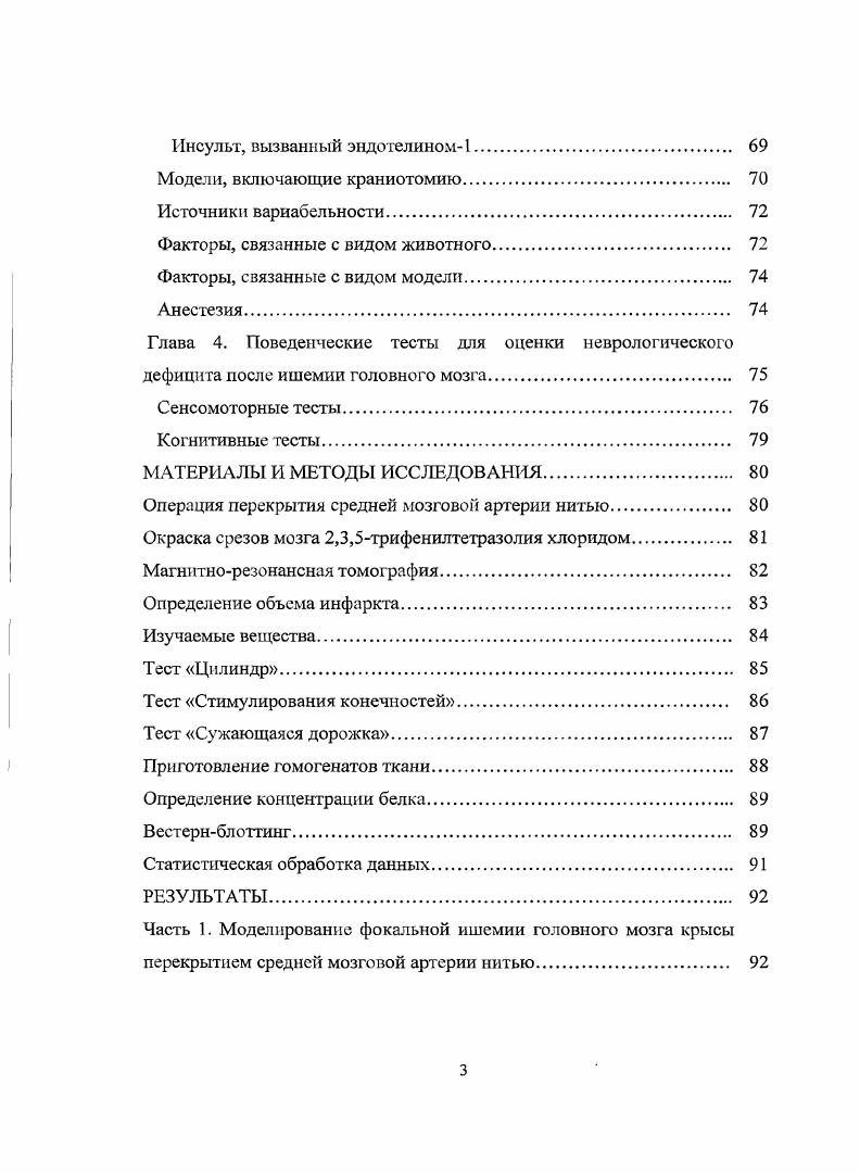 Нарушение мозгового кровообращения и повреждение нейронов 
