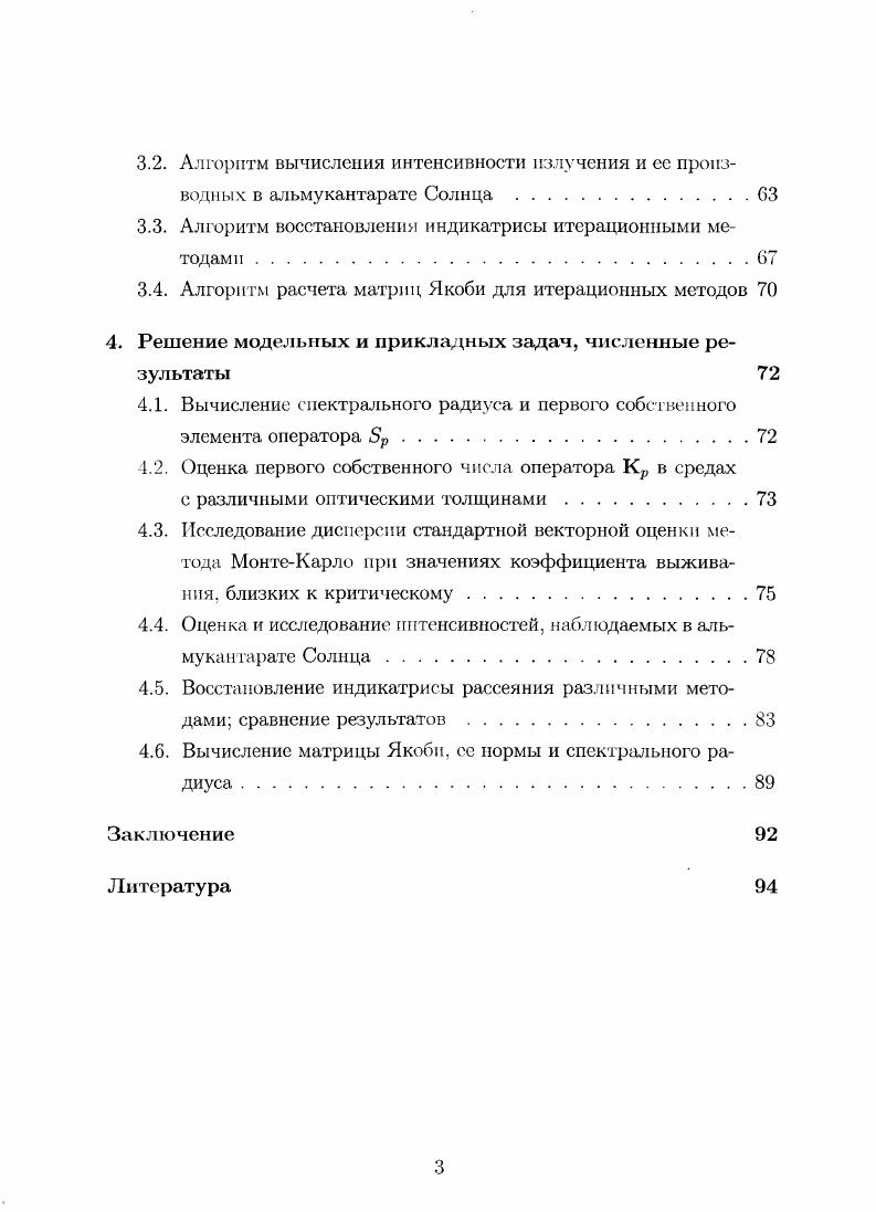 1.2. Векторная оценка метода МонтеКарло.