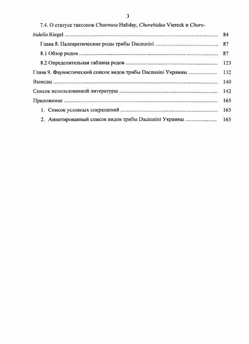 Глава 2. Физикогеографический очерк Украины. 