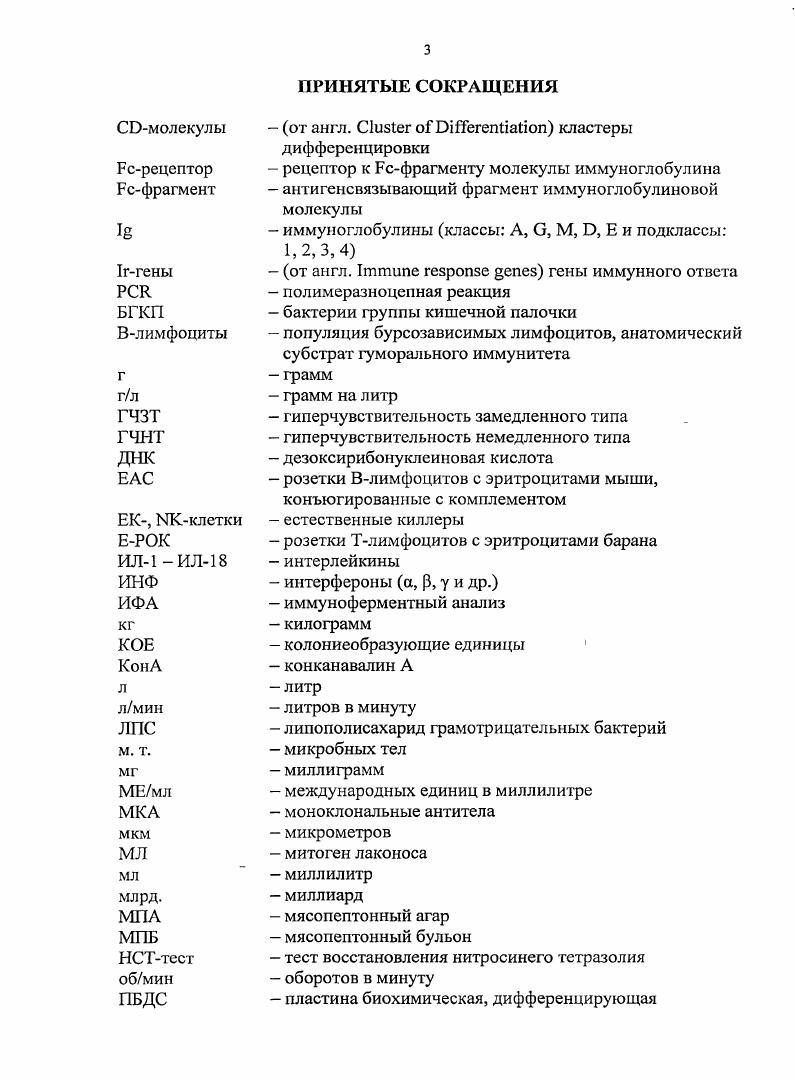 микроорганизмов может быть причиной поражения многих органов и в то же время одна и та же клиническая форма болезни пневмония, артрит, нефрит, мастит может быть обусловлена разными видами условнопатогенных бактерий. Клиническая картина таких болезней малоспецифична и в большей степени зависит не от свойств микробов и их вида, а от пораженного органа и выполняемых им функций Медведев А. П., Вербицкий А. А., Грибапова М. В., . При оценке влияния биологических загрязнений воздушной среды на организм животного необходимо учитывать одновременно состояние показателей, характеризующих химический состав и физические свойства воздуха. Принцип многокомпонентности при этом является весьма важным, тем более что значительная контаминация воздуха микроорганизмами, как правило, сопряжена со значительным накоплением в нем вредных газов МНз, НгЭ, СОз и других продуктов метаболизма Верещагин Д. Петков Г. Аугат . I., ШЫкаизкаБ V. УасопБ О. Кт К. У., Ко Н. Х а1. Исследованиями академика В. С. Ярных и членкорреспондента Г. К. Волкова установлено, что в течение 1 часа вытяжной системой вентиляции свиноводческих помещений в комплексе с поголовьем от до тысяч свиней выбрасывается до 6, кг пыли, ,4 кг аммиака и до ,4 млрд. В комплексе на 2 тыс. Птицефабрика на 0 тыс. Дементьев Е. П., Казадаев В. А., . Исследованиями Е. П. Дементьева и А. А. Кузнецова установлено, что вытяжной системой вентиляции на тыс. 