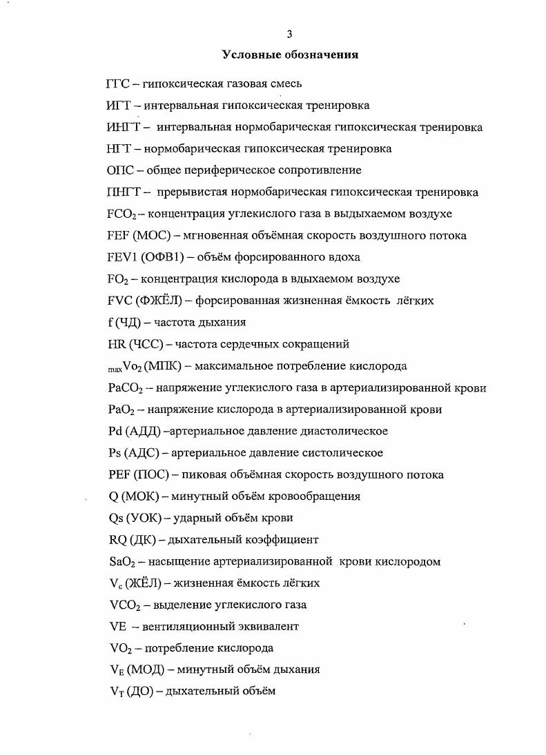 1.3 Использование гипоксической гипоксии в спортивной практике